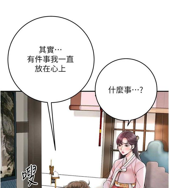 《花容濕色:取花點》漫画 第60話-幫小姐揉一揉