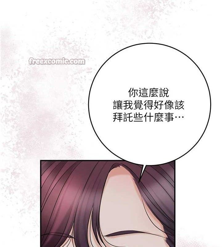 《花容濕色:取花點》漫画 第60話-幫小姐揉一揉