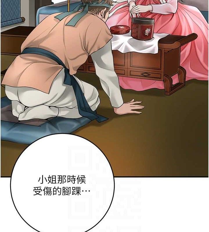 《花容濕色:取花點》漫画 第60話-幫小姐揉一揉