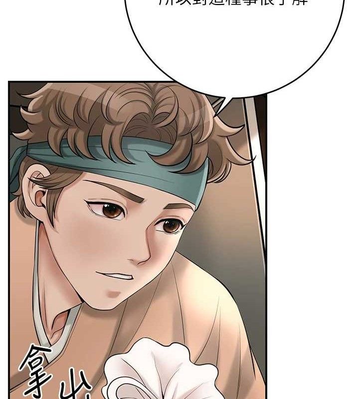 《花容濕色:取花點》漫画 第60話-幫小姐揉一揉