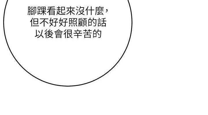 《花容濕色:取花點》漫画 第60話-幫小姐揉一揉