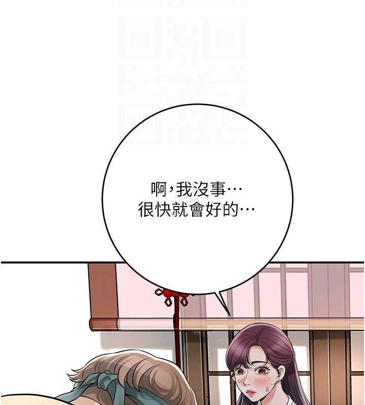 《花容濕色:取花點》漫画 第60話-幫小姐揉一揉