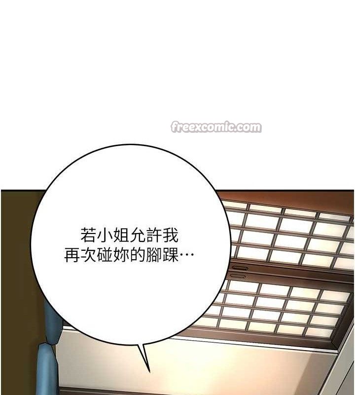 《花容濕色:取花點》漫画 第60話-幫小姐揉一揉
