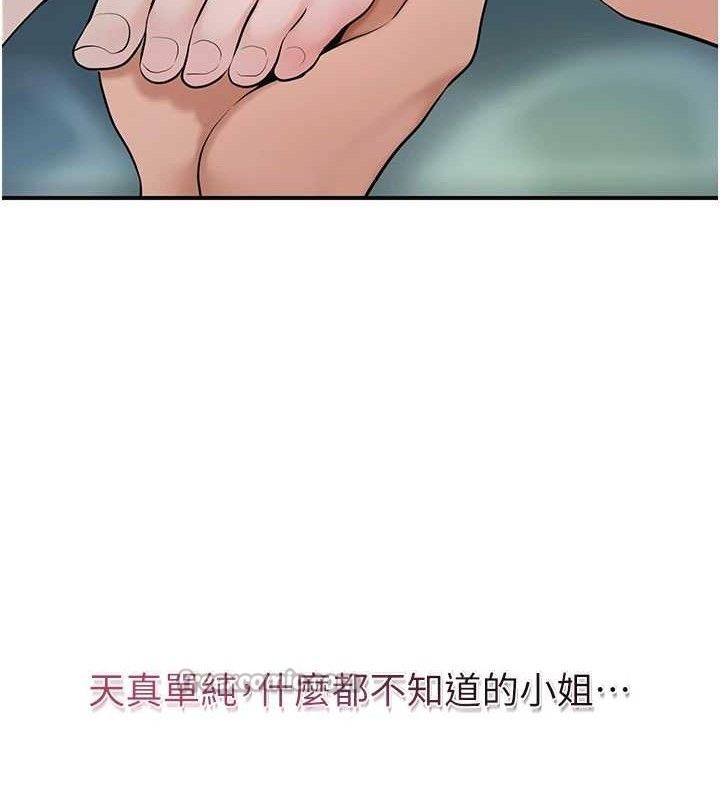 《花容濕色:取花點》漫画 第60話-幫小姐揉一揉