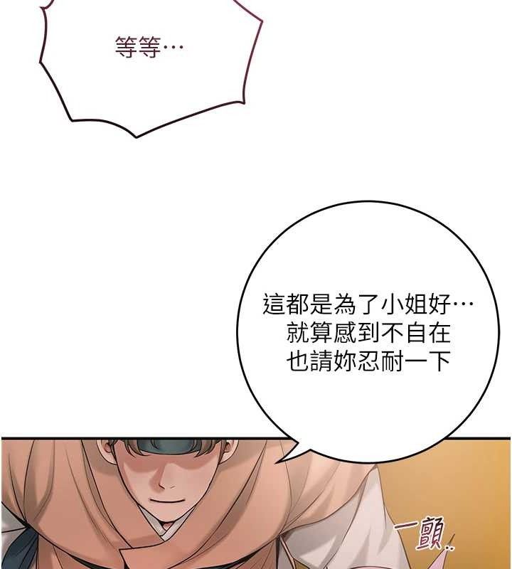 《花容濕色:取花點》漫画 第60話-幫小姐揉一揉