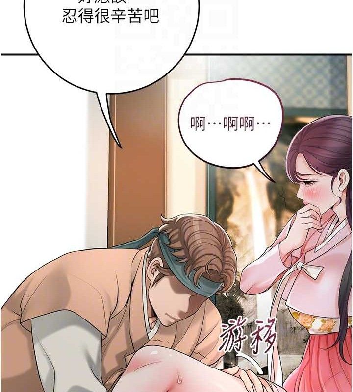 《花容濕色:取花點》漫画 第60話-幫小姐揉一揉