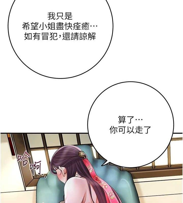 《花容濕色:取花點》漫画 第60話-幫小姐揉一揉