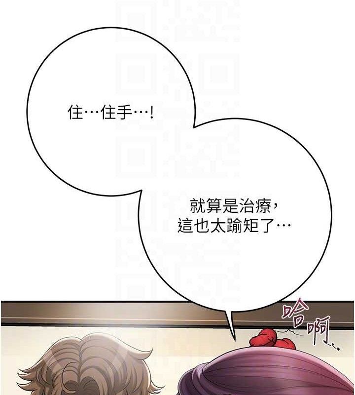 《花容濕色:取花點》漫画 第60話-幫小姐揉一揉
