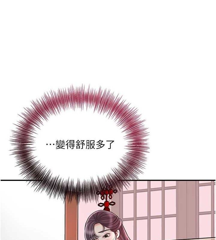 《花容濕色:取花點》漫画 第60話-幫小姐揉一揉