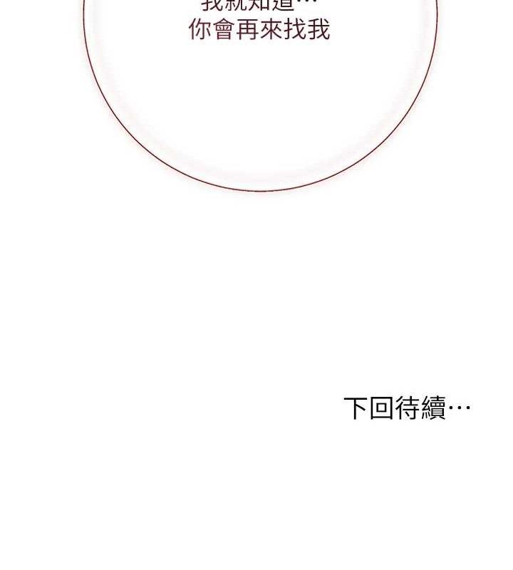 《花容濕色:取花點》漫画 第60話-幫小姐揉一揉