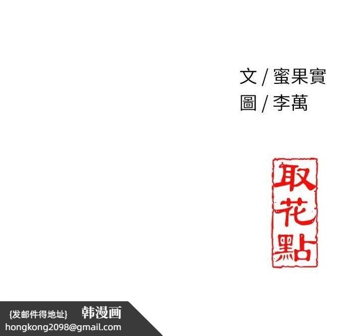 《花容濕色:取花點》漫画 第60話-幫小姐揉一揉