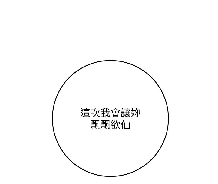 《花容濕色:取花點》漫画 第64話-沒我的允許不准射