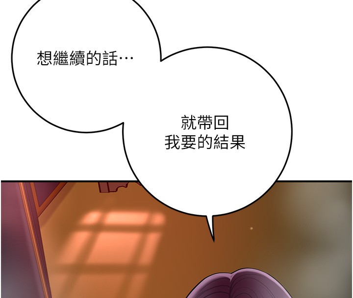 《花容濕色:取花點》漫画 第65話-被夫人徹底支配