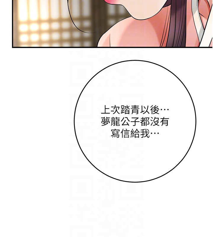 《花容濕色:取花點》漫画 第65話-被夫人徹底支配