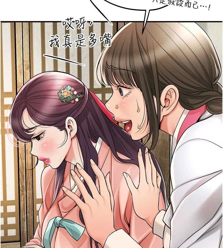 《花容濕色:取花點》漫画 第66話-成熟女人的香氣