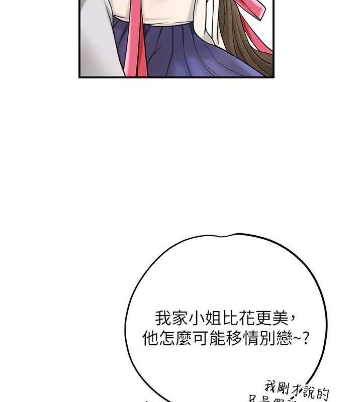 《花容濕色:取花點》漫画 第66話-成熟女人的香氣