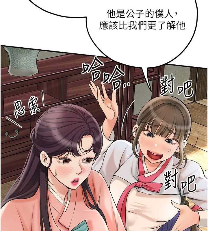 《花容濕色:取花點》漫画 第66話-成熟女人的香氣