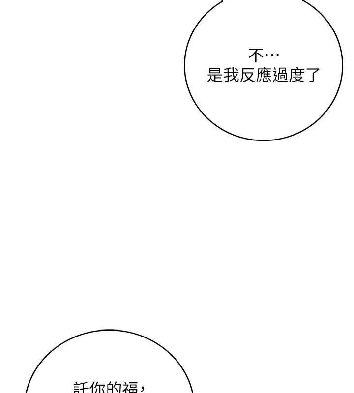 《花容濕色:取花點》漫画 第66話-成熟女人的香氣