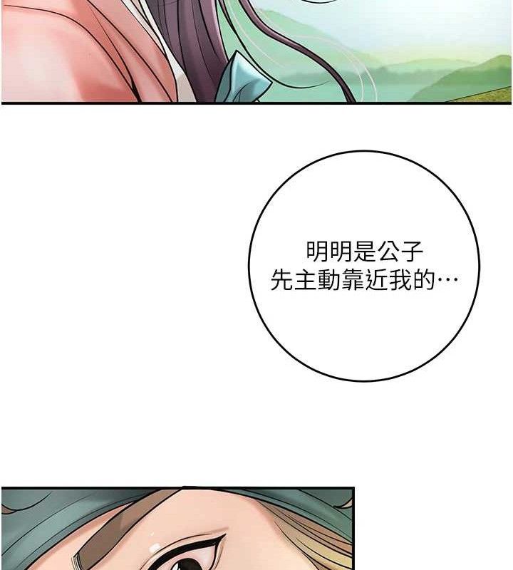 《花容濕色:取花點》漫画 第66話-成熟女人的香氣