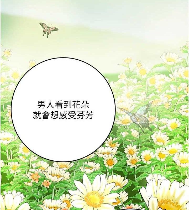 《花容濕色:取花點》漫画 第66話-成熟女人的香氣