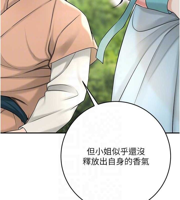 《花容濕色:取花點》漫画 第66話-成熟女人的香氣