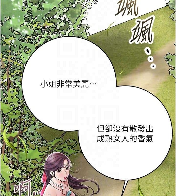 《花容濕色:取花點》漫画 第66話-成熟女人的香氣