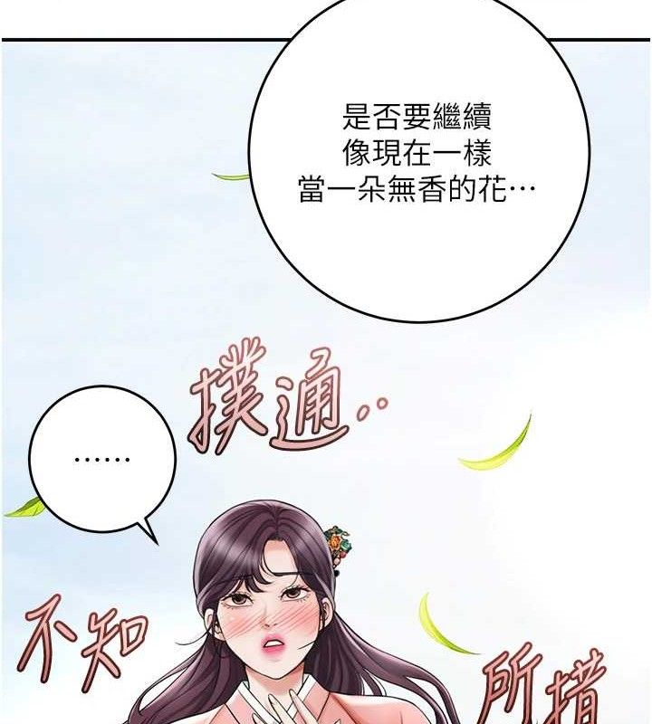 《花容濕色:取花點》漫画 第66話-成熟女人的香氣