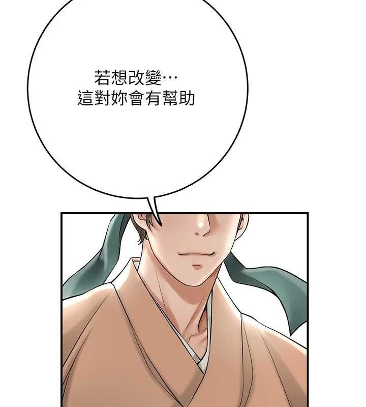 《花容濕色:取花點》漫画 第66話-成熟女人的香氣