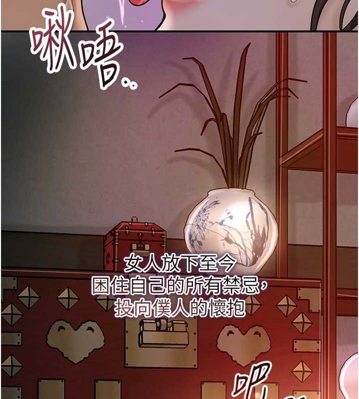 《花容濕色:取花點》漫画 第67話-我不會再看那種淫書