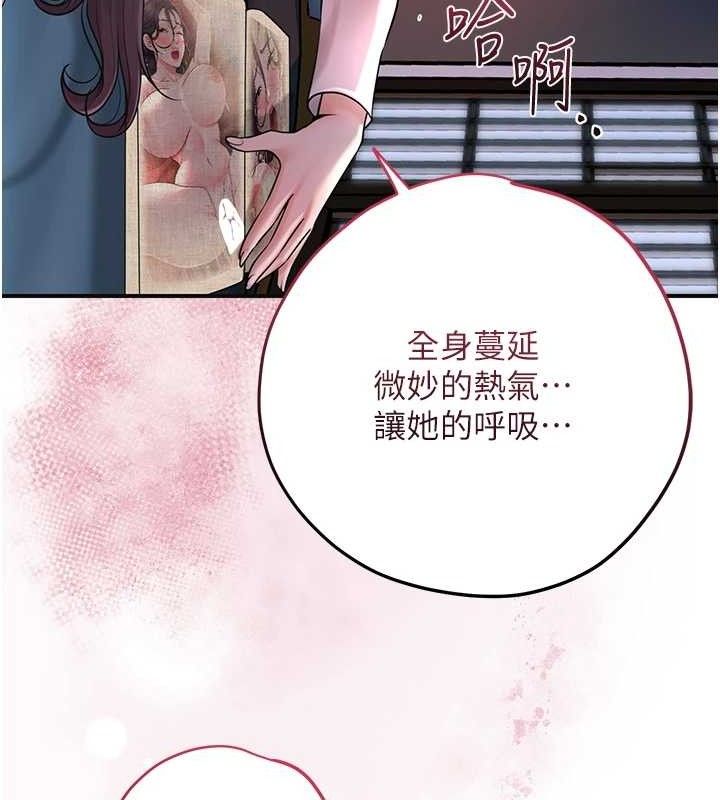 《花容濕色:取花點》漫画 第68話-忍不住手淫的小姐