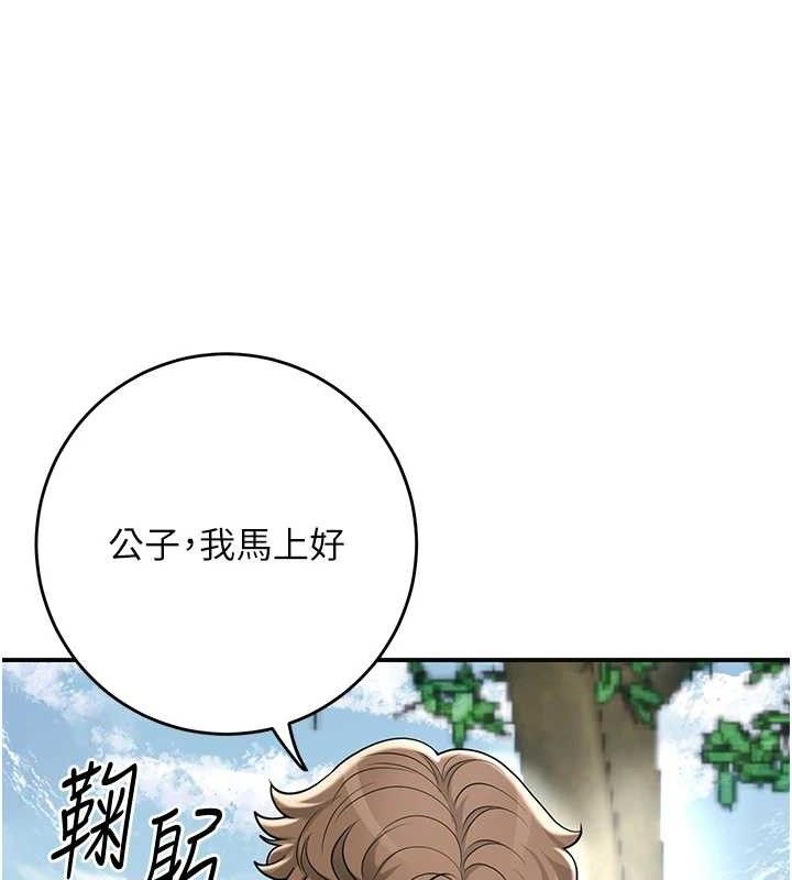 《花容濕色:取花點》漫画 第69話-深夜密會男僕