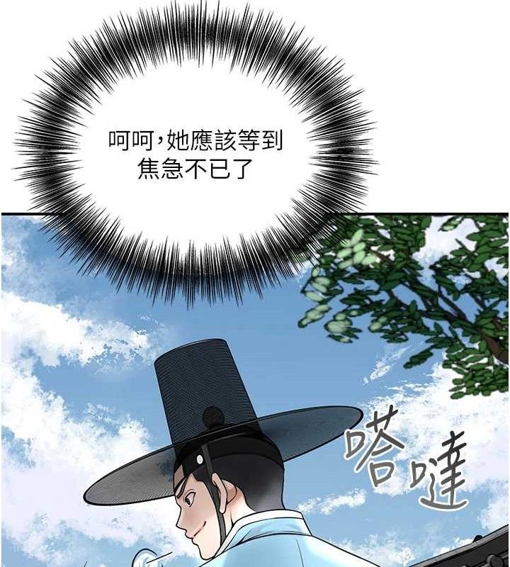 《花容濕色:取花點》漫画 第69話-深夜密會男僕