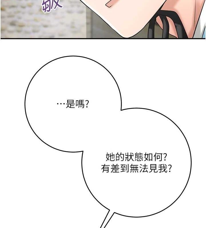 《花容濕色:取花點》漫画 第69話-深夜密會男僕