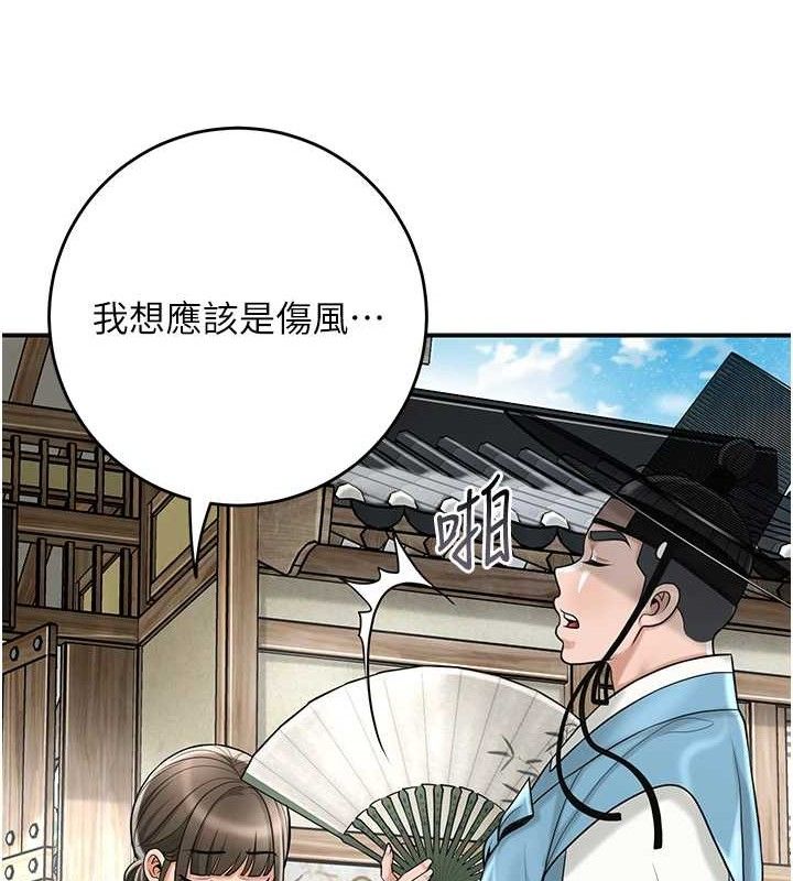 《花容濕色:取花點》漫画 第69話-深夜密會男僕