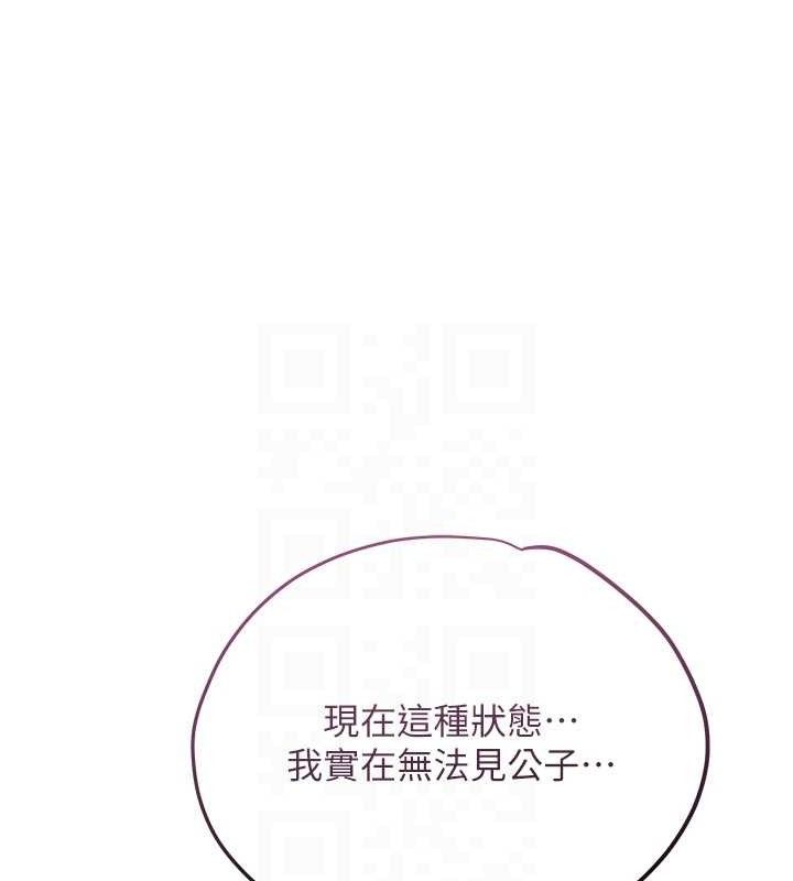 《花容濕色:取花點》漫画 第69話-深夜密會男僕