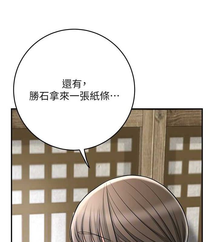 《花容濕色:取花點》漫画 第69話-深夜密會男僕