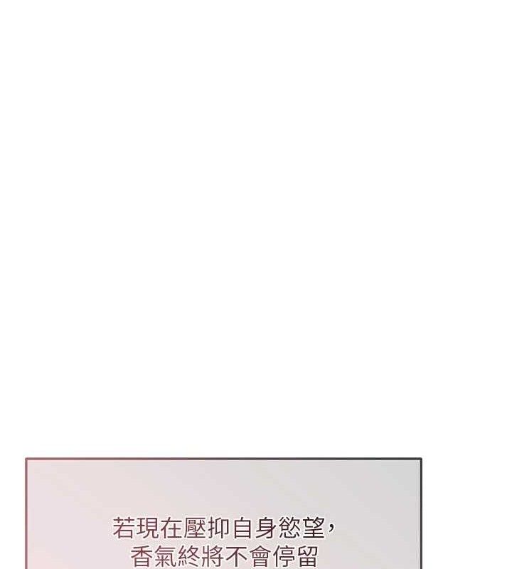 《花容濕色:取花點》漫画 第69話-深夜密會男僕