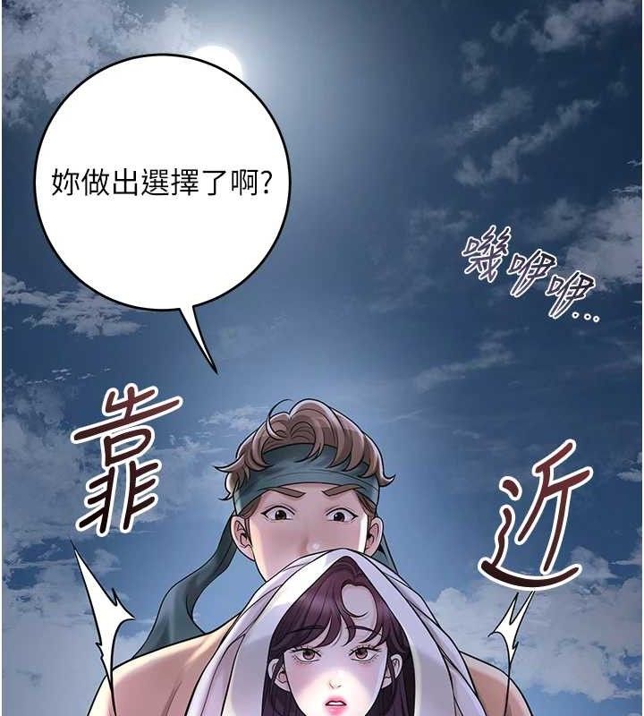 《花容濕色:取花點》漫画 第69話-深夜密會男僕