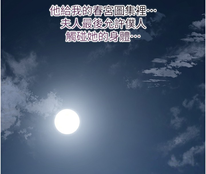 《花容濕色:取花點》漫画 第70話-對小姐使用取花點