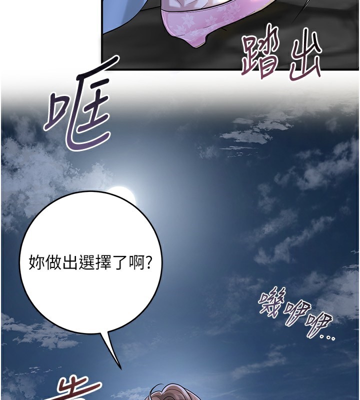 《花容濕色:取花點》漫画 第70話-對小姐使用取花點