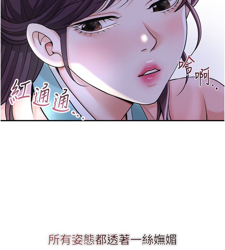 《花容濕色:取花點》漫画 第70話-對小姐使用取花點