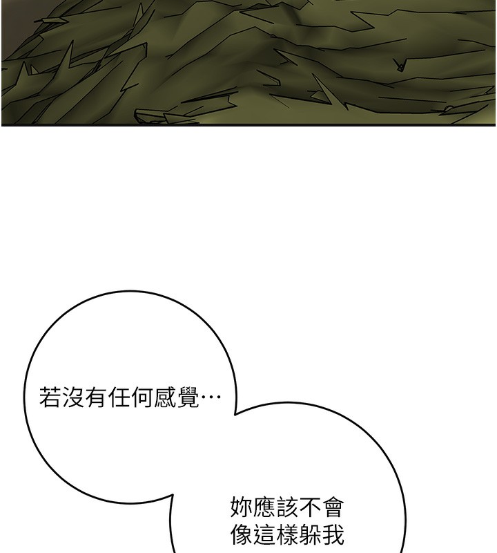 《花容濕色:取花點》漫画 第70話-對小姐使用取花點