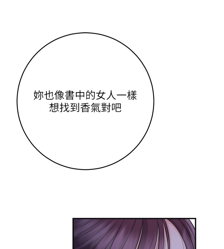 《花容濕色:取花點》漫画 第70話-對小姐使用取花點