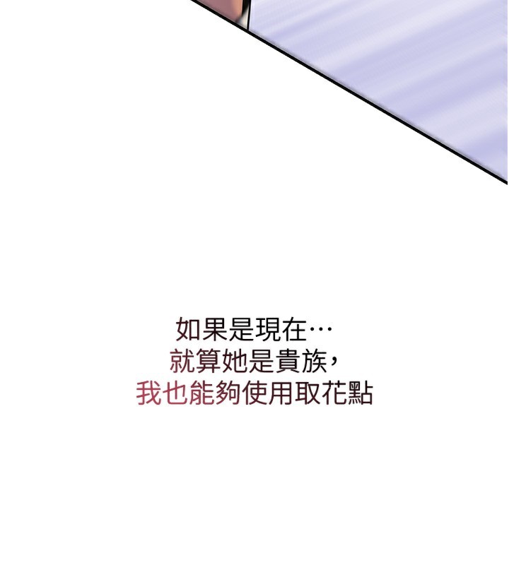 《花容濕色:取花點》漫画 第70話-對小姐使用取花點