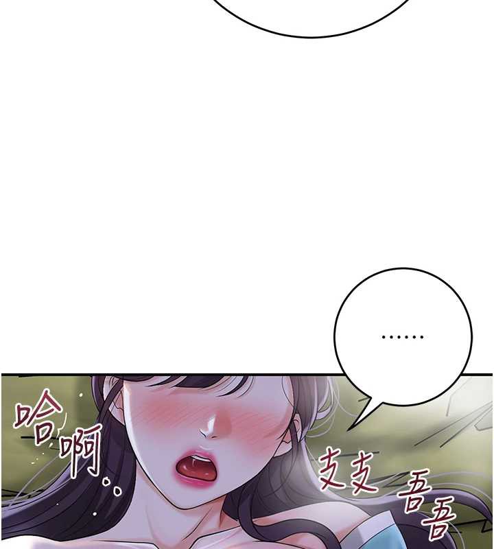 《花容濕色:取花點》漫画 第71話-快點放進來…