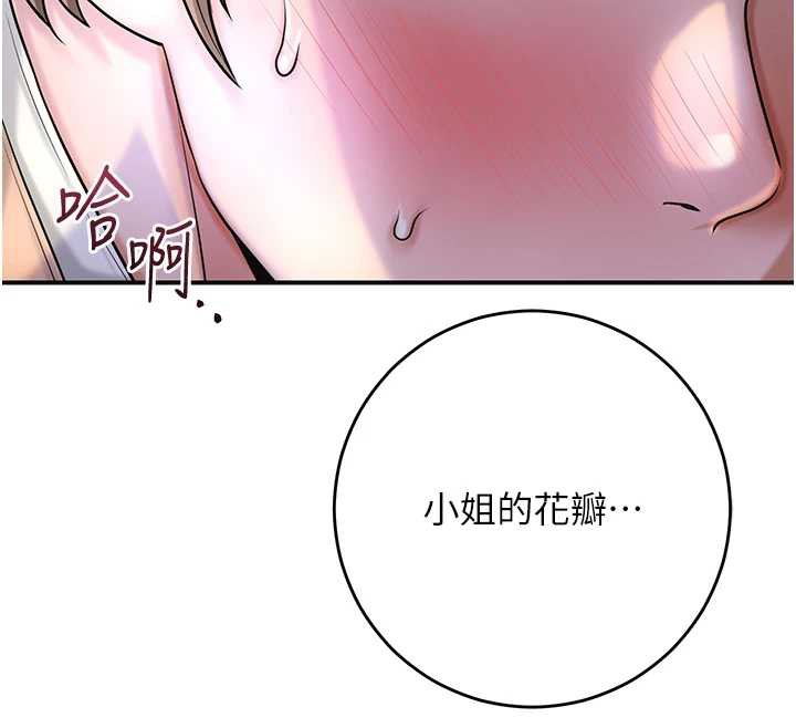《花容濕色:取花點》漫画 第71話-快點放進來…