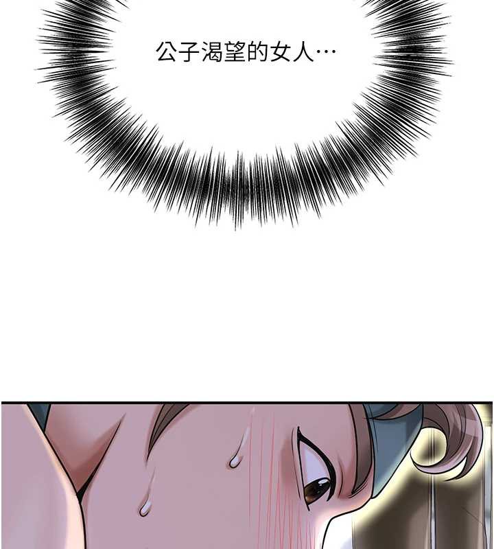 《花容濕色:取花點》漫画 第72話-小姐的第一次