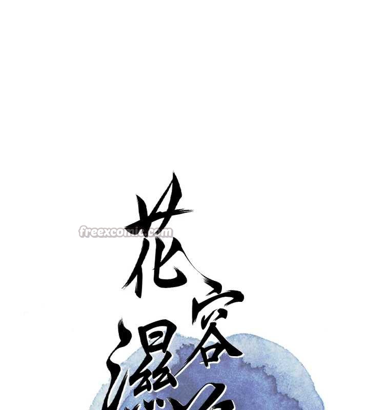 《花容濕色:取花點》漫画 第72話-小姐的第一次