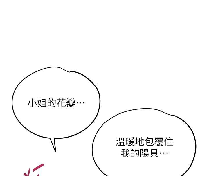 《花容濕色:取花點》漫画 第72話-小姐的第一次