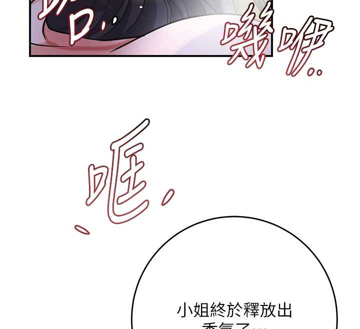 《花容濕色:取花點》漫画 第73話-射進小姐的處女穴♥